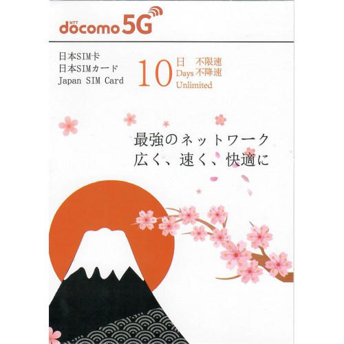 Docomo 4/5G 日本10天10GB上網卡